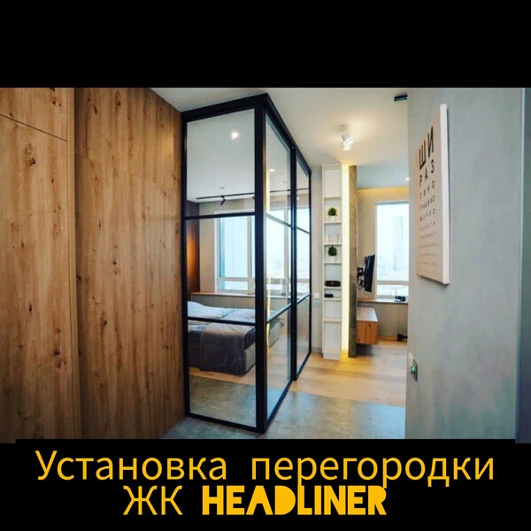 установка перегородки