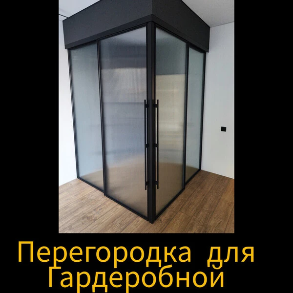 обзор перегородки для гардеробной